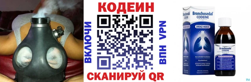 Codein напиток Lean (лин)  купить наркотики цена  mega зеркало  Дубна 